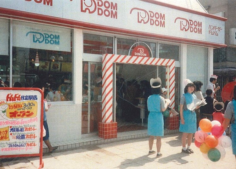 1990年代の路面店。今までも、これからも「普段使いの店」であることはきっと変わらない（写真提供＝ドムドムフードサービス）。