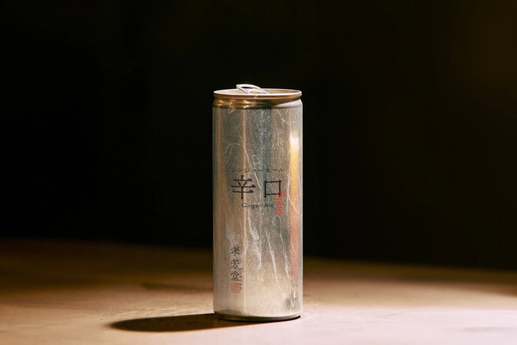 『孝芳堂』のジンジャーエール。