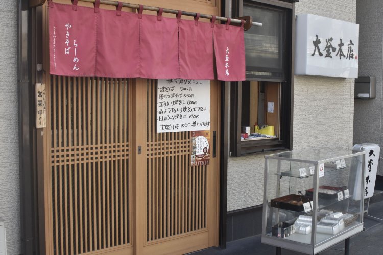 『大釜本店』の営業時間は10時30分〜17時、木休。台東区清川1-29-5。