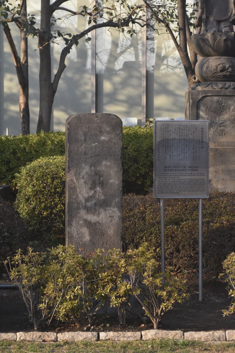 浅草寺病院の南側植え込み内にある山東京伝机塚の碑。