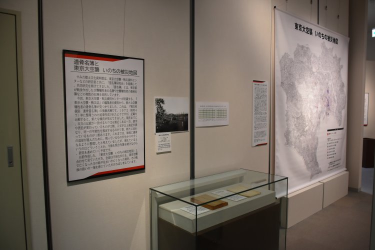遺骨名簿と「東京大空襲 いのちの被災地図」。