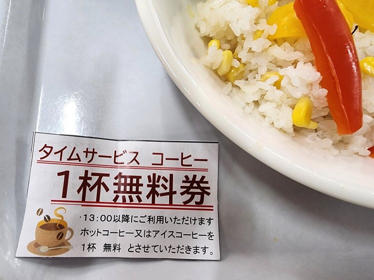 13時以降に注文するとコーヒー1杯無料券がもらえる。裏面に書かれた有効期限内なら別日でも使うのもOK。