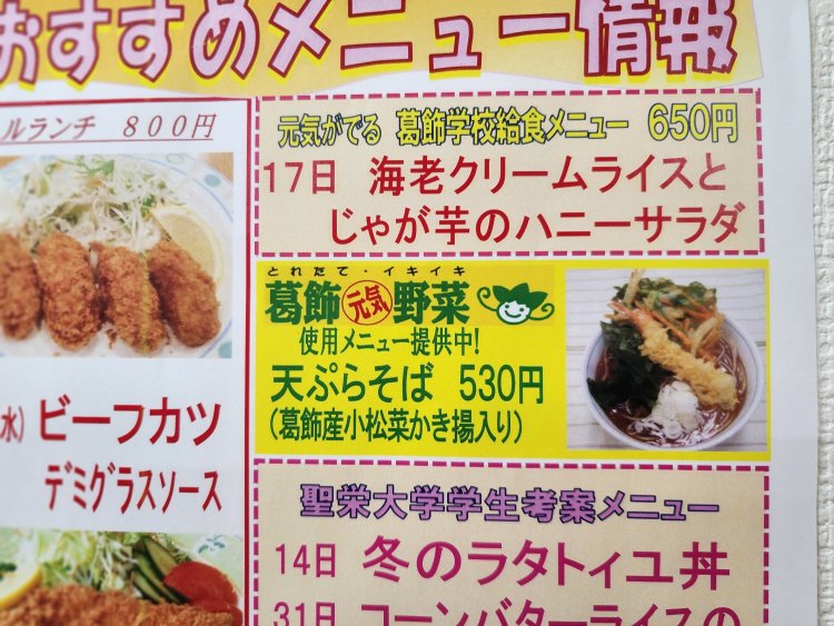 天ぷらそば530円は定番メニュー。日替わりメニューは葛飾区ホームページでチェックできる。