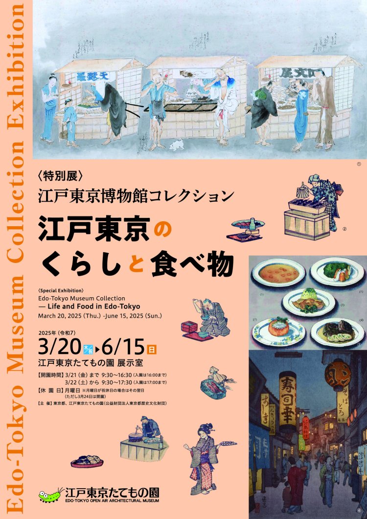 江戸東京のくらしと食べ物チラシ