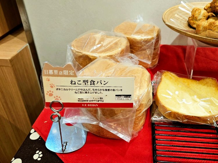 日暮里駅限定 ねこ型食パン 411円【2025年4月1日からは432円】。