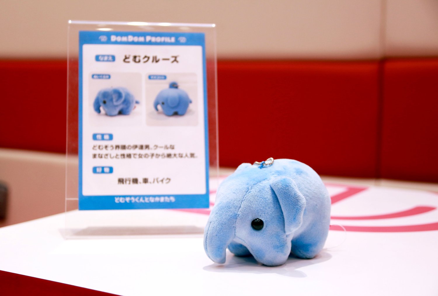 【新品】ドムドムハンバーガー　どむぞうくん　【限定品】 ドムドムハンバーガー】どむぞうくんのミニクッションがゲオのクレーン