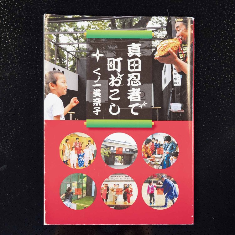 “くノ一美奈子”として『真田忍者で町おこし』を執筆。これまで書籍は4冊出版。