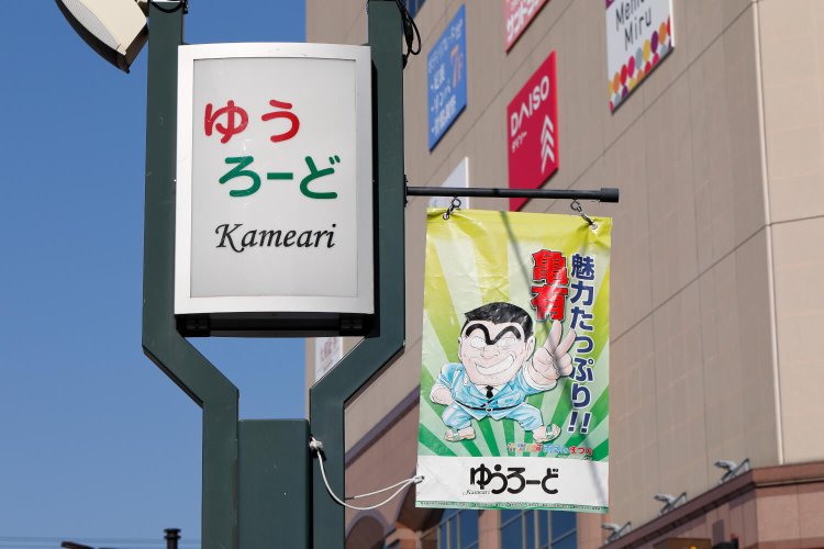 亀有銀座商店街3