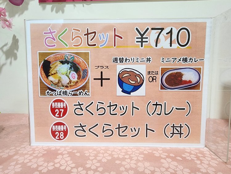 メニューに券売機番号が書いてあるのってすごく親切。