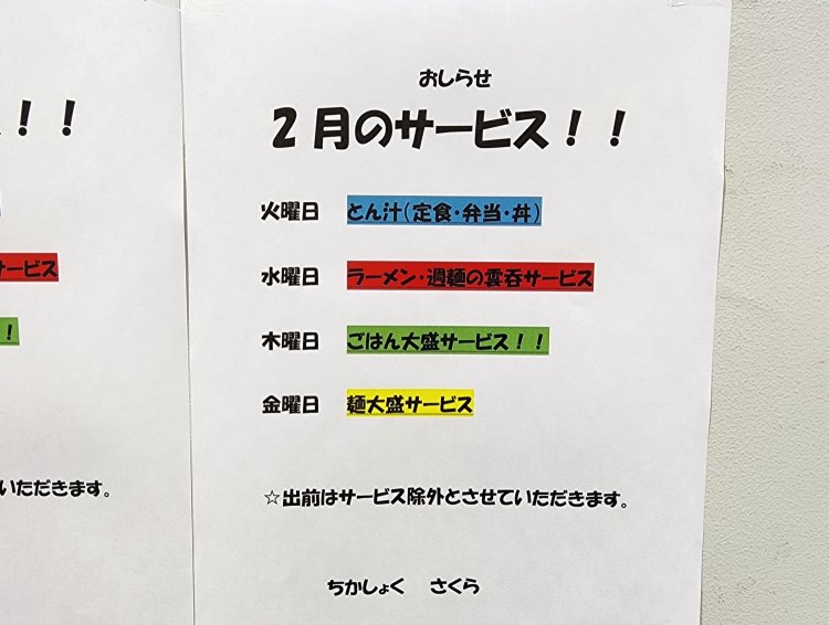 月替わりでさまざまなサービスが用意されている。