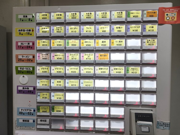 「小鉢なし」や「少なめ」など食券購入の時点で細かい注文が選べるのは便利。