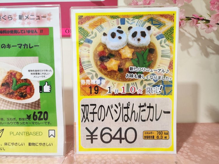 ライスがパンダの顔になっていてかわいい双子のベジぱんだカレー640円。1日10食限定。