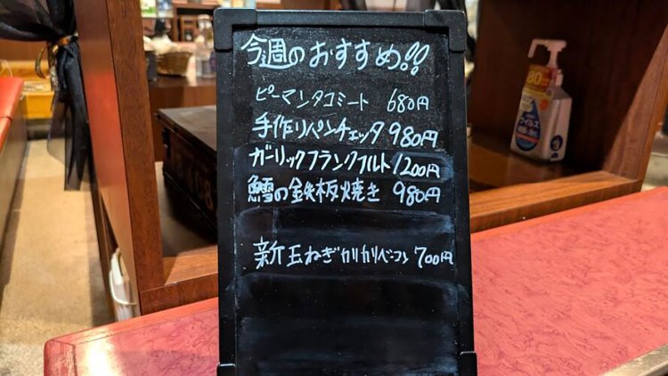 今週のおすすめメニュー。