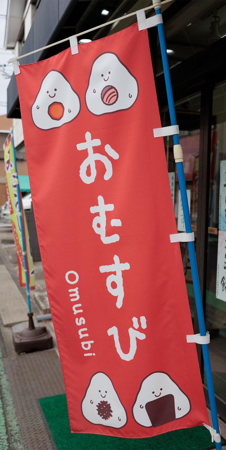 【散歩の達人】おむすびで街と人を縁むすび