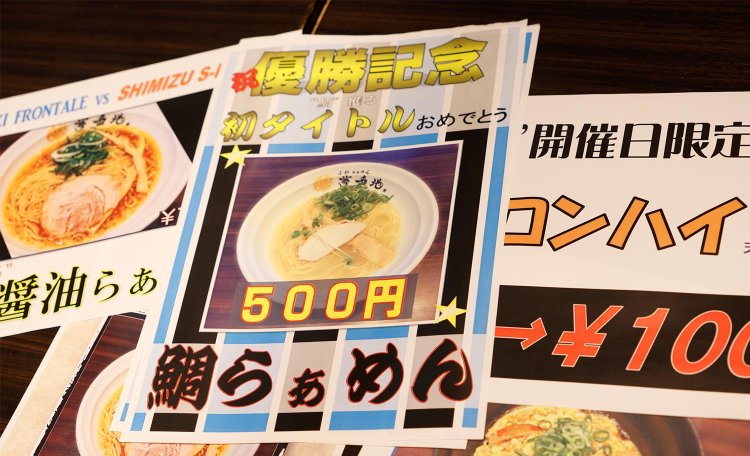 対・名古屋戦用に開発したまぜそばが人気となったため、まぜそば専門店も展開する『夢番地』。