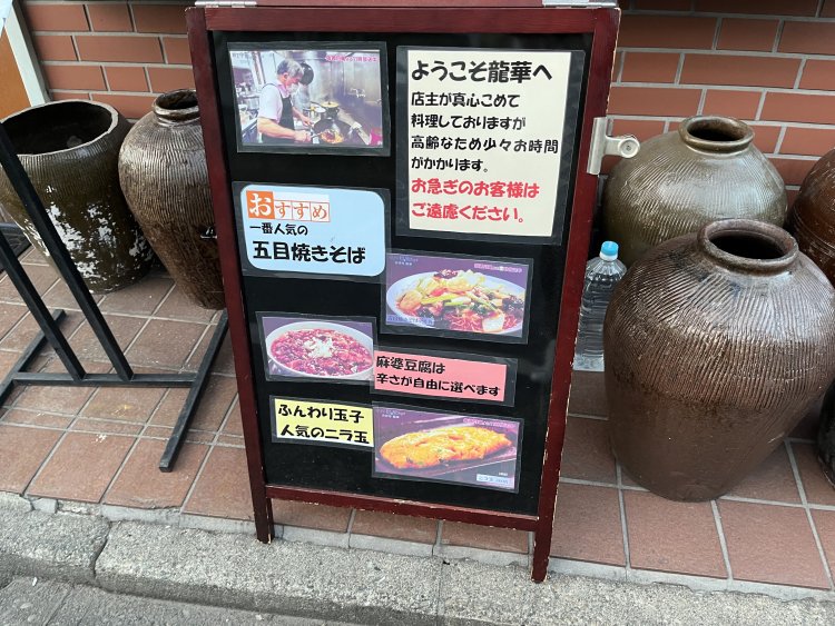 五目焼きそば、麻婆豆腐、ニラ玉、全部おいしそうだ！