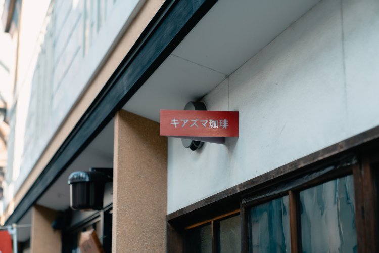 控えめな看板。