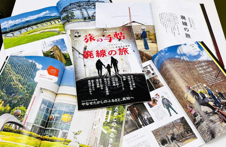 『旅の手帖』5月号、特集「廃線の旅」は4月10日発売！