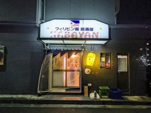 画像1酒場ワタナベ