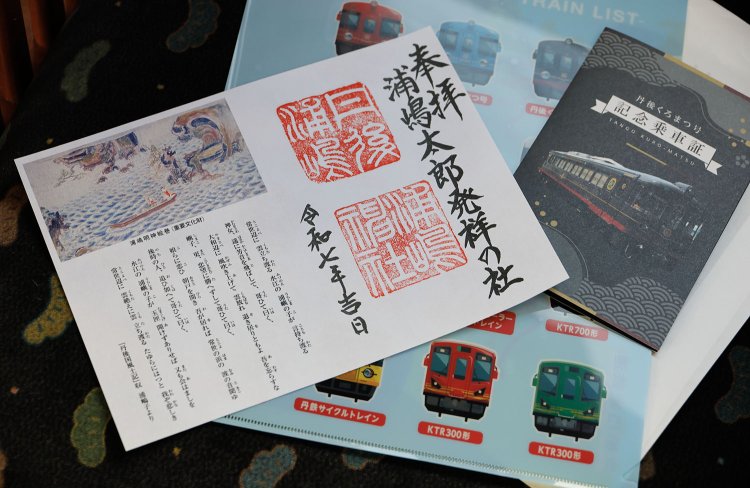 「ランチコース」では、お土産に浦嶋神社 特別限定御朱印がもらえる。