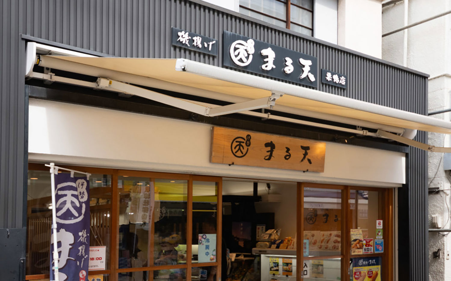 【東京おでんだね】まる天の巣鴨店_1
