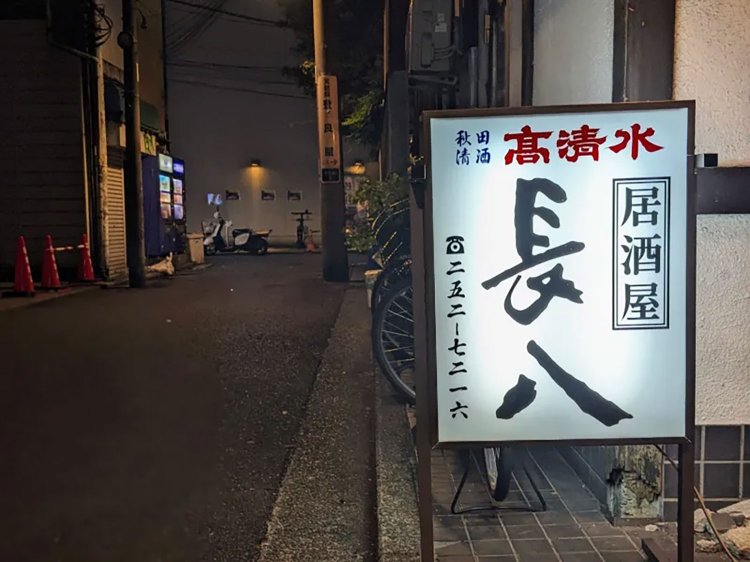 【酒場ナビ】長八_4