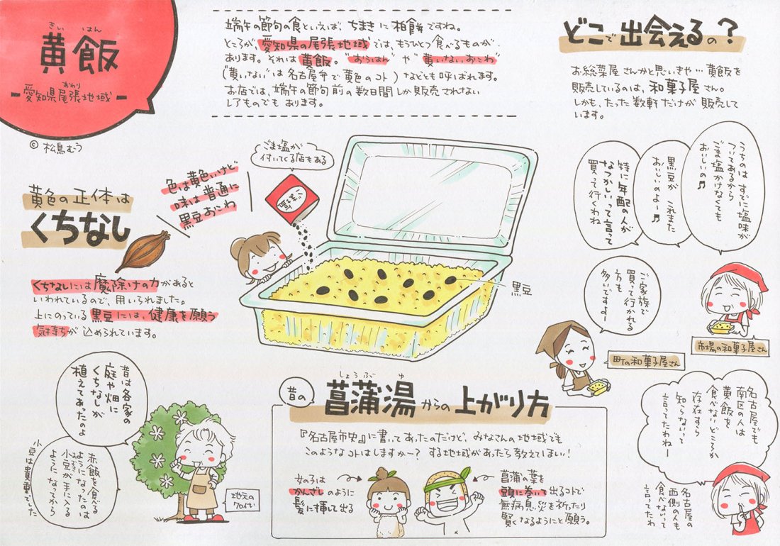 愛知県尾張地方で端午の節句に食べるのは、黄色いおこわ？