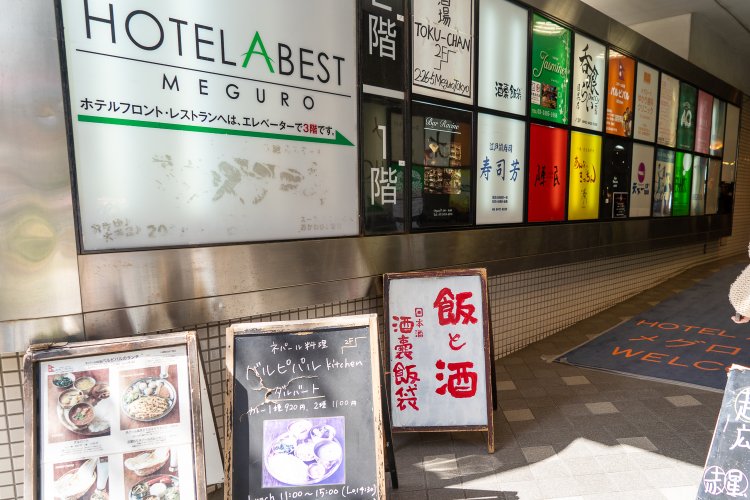 魅惑的という表現が似合う「メグロード」の入り口。