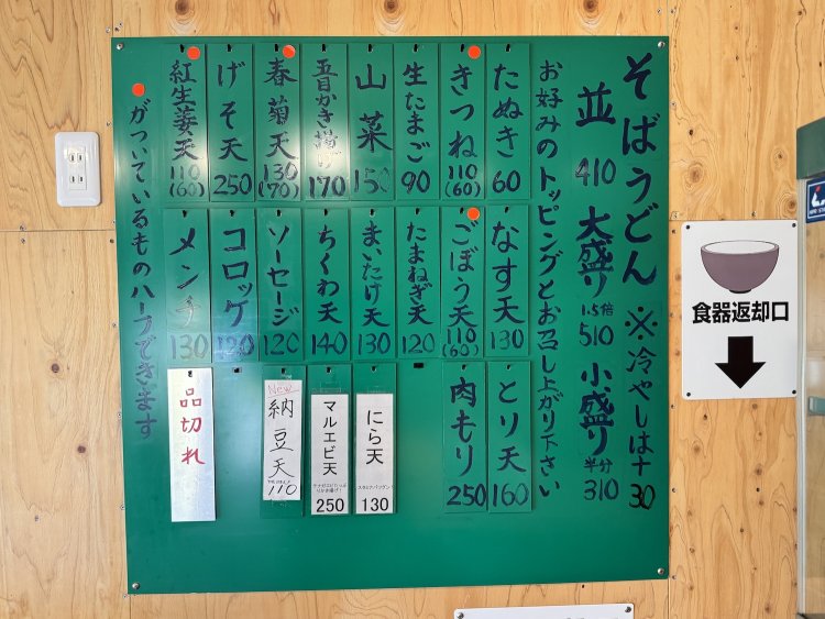 立ち食いそば好きのツボをおさえたメニュー群。