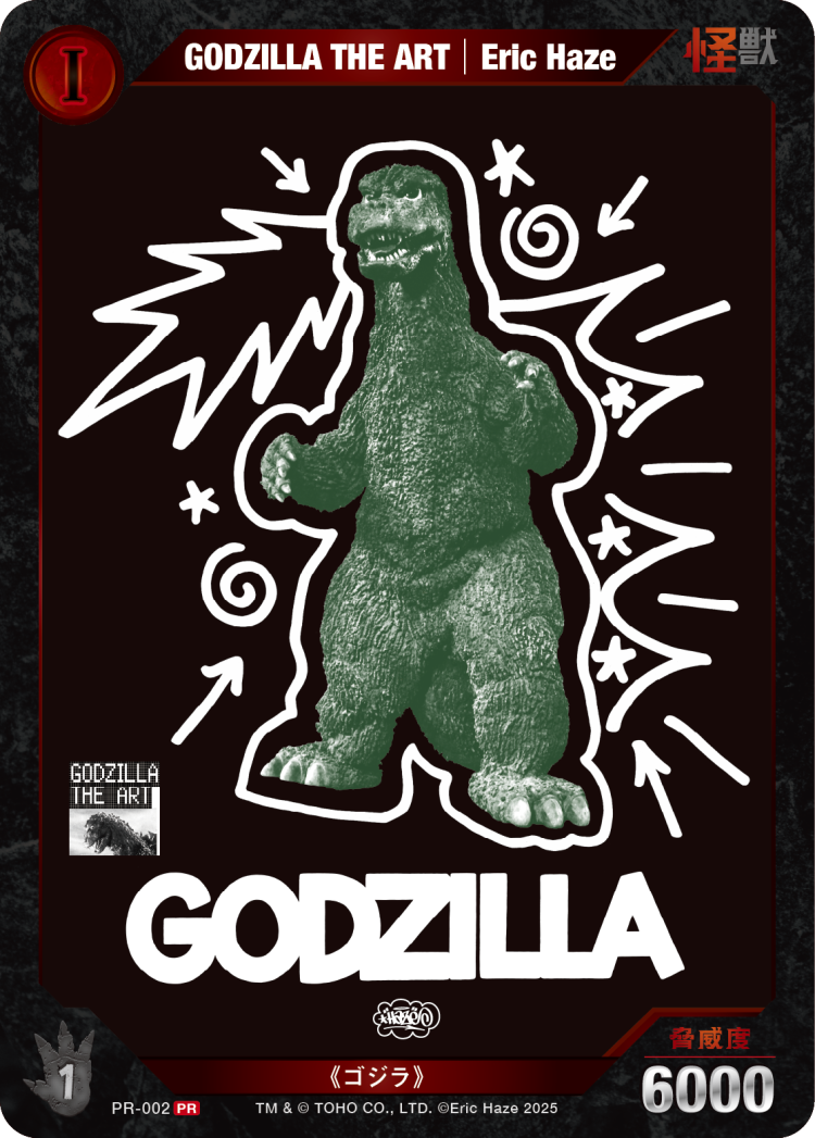 ゴジラ×現代アートで何が現れる⁉「ゴジラ生誕70周年記念 ゴジラ