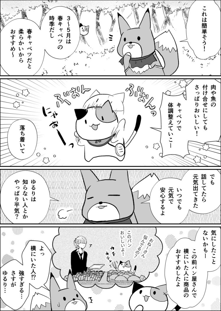 ゆるり30話03