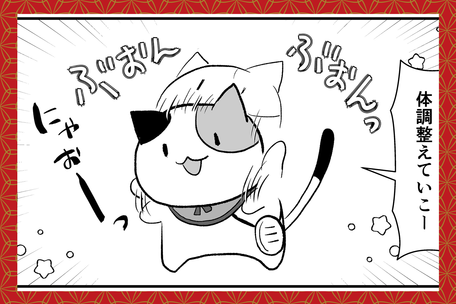 ゆるり30話TOP高解像度データ