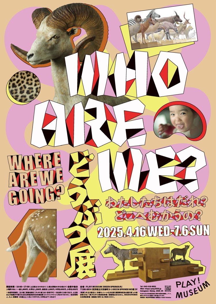 広報画像_どうぶつ展_01