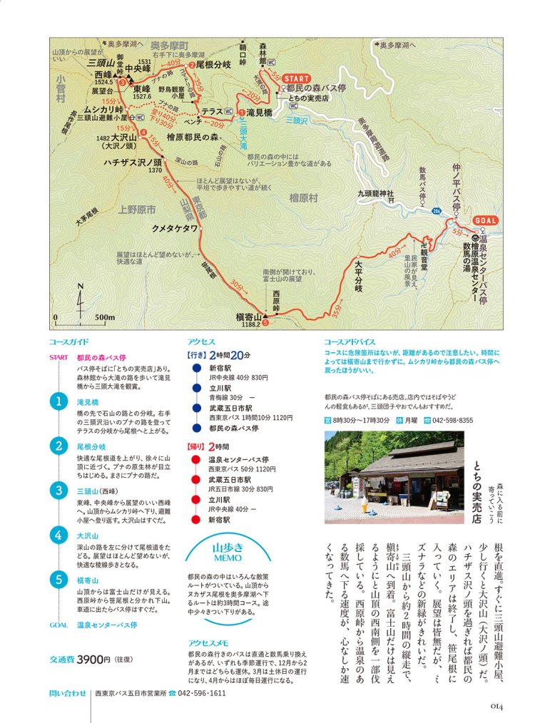 わかりやすい地図と、コースチャート、アクセス案内とデータ充実。