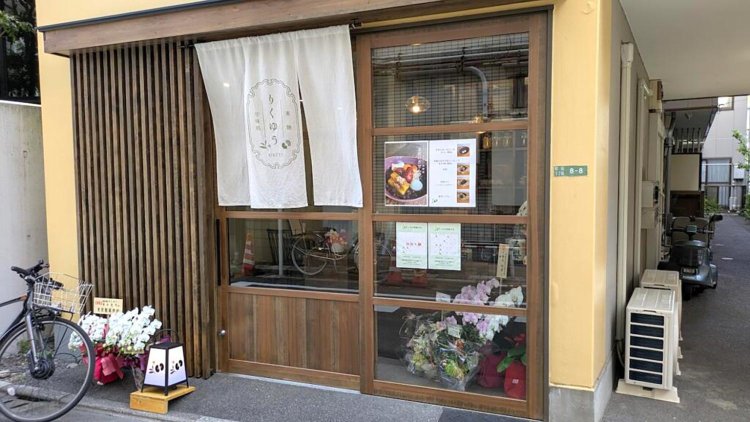 体調に合わせて選べる薬膳茶を、町屋『薬膳甘味処 りくゆう』で甘味とともに味わう