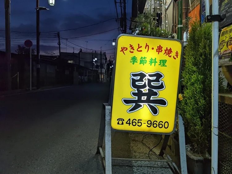 【酒場ナビ】巽_26