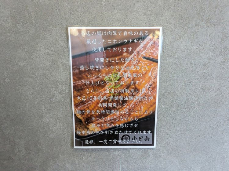 厳選したウナギとオリジナルのタレを使い、ここだけの味わいを実現。