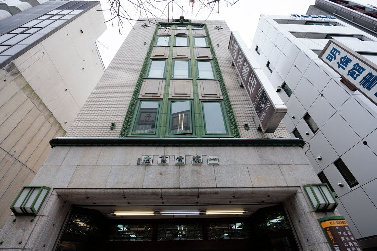 直線的でモダンな外観。「木造が当たり前だった古書店を鉄筋コンクリート造のビルに。戦争時の空襲も免れ、昭和初期の思い切った試みが今も健在です」（倉方さん）。