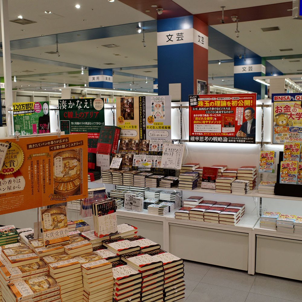 川崎・武蔵小杉・溝の口のおすすめ書店5選。活気ある街には書店が必要だ！