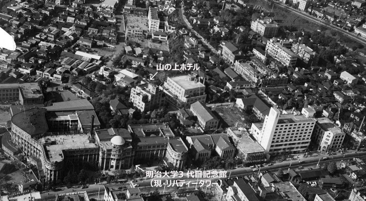 1955年当時の航空写真。佐藤慶太郎は学生時代、のちにホテル（佐藤新興生活館）が立つ丘で富士山を望んでいたと言われる。