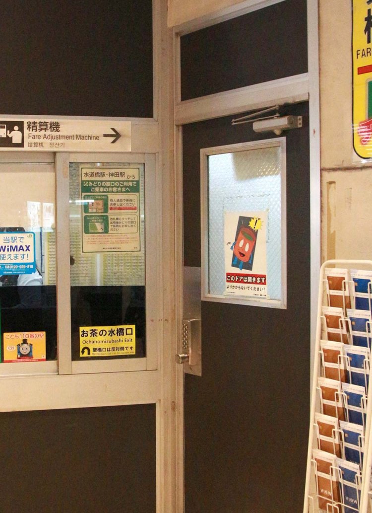 お茶の水橋口の駅員通用口でも「このドアは開きます」とちゃみずんが呼びかけ。