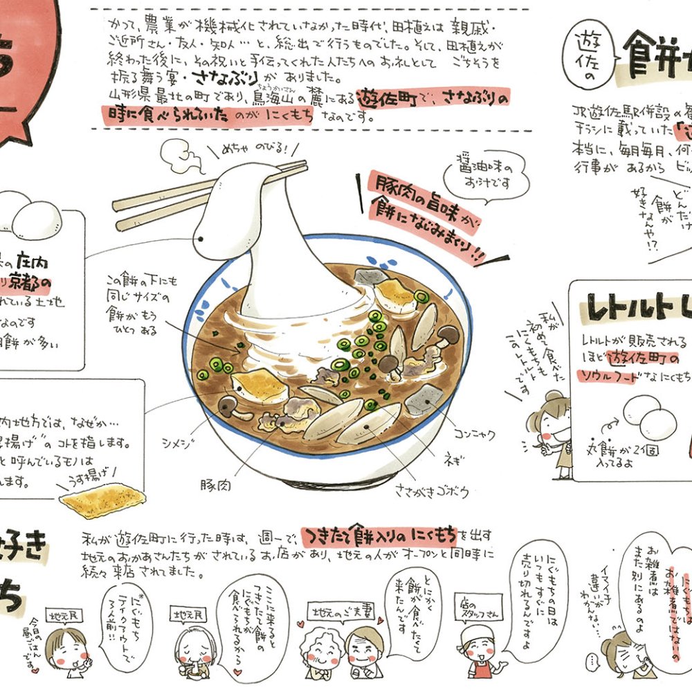 山形県庄内地方では田植えが終わったら「にくもち」を食べる!? 餅好きにはたまらない“さなぶり”のごちそう