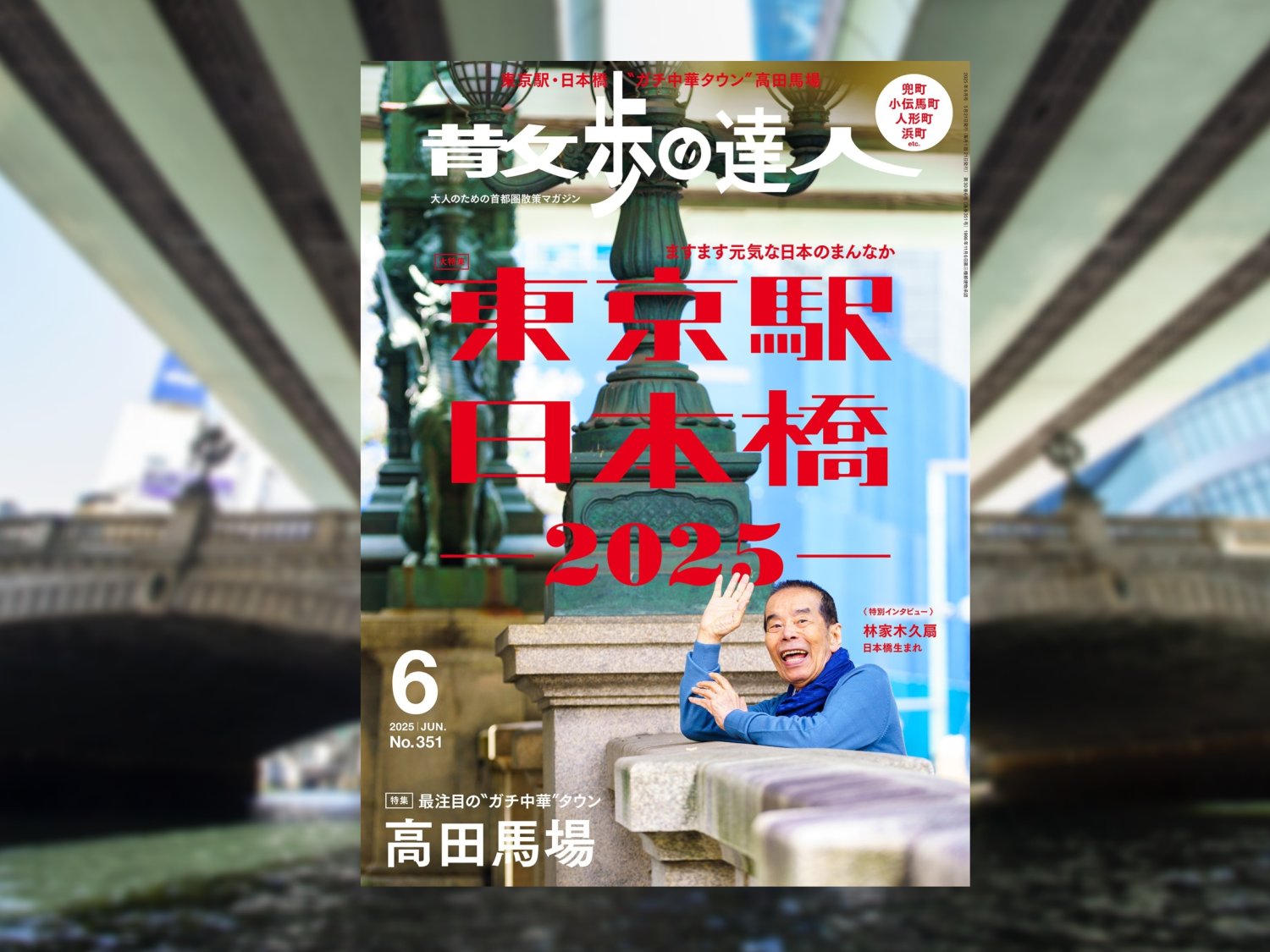 散歩6月号＿さんたつ用
