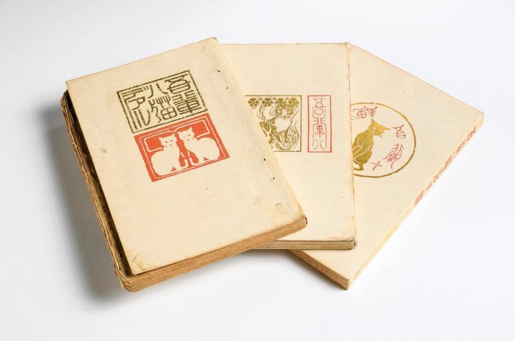 『吾輩ハ猫デアル』上・中・下編（夏目漱石著） 1905～1907年 個人蔵 撮影＝上野則宏。