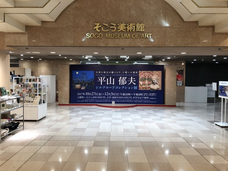 会場の『そごう美術館』（写真は過去の展覧会のもの）。