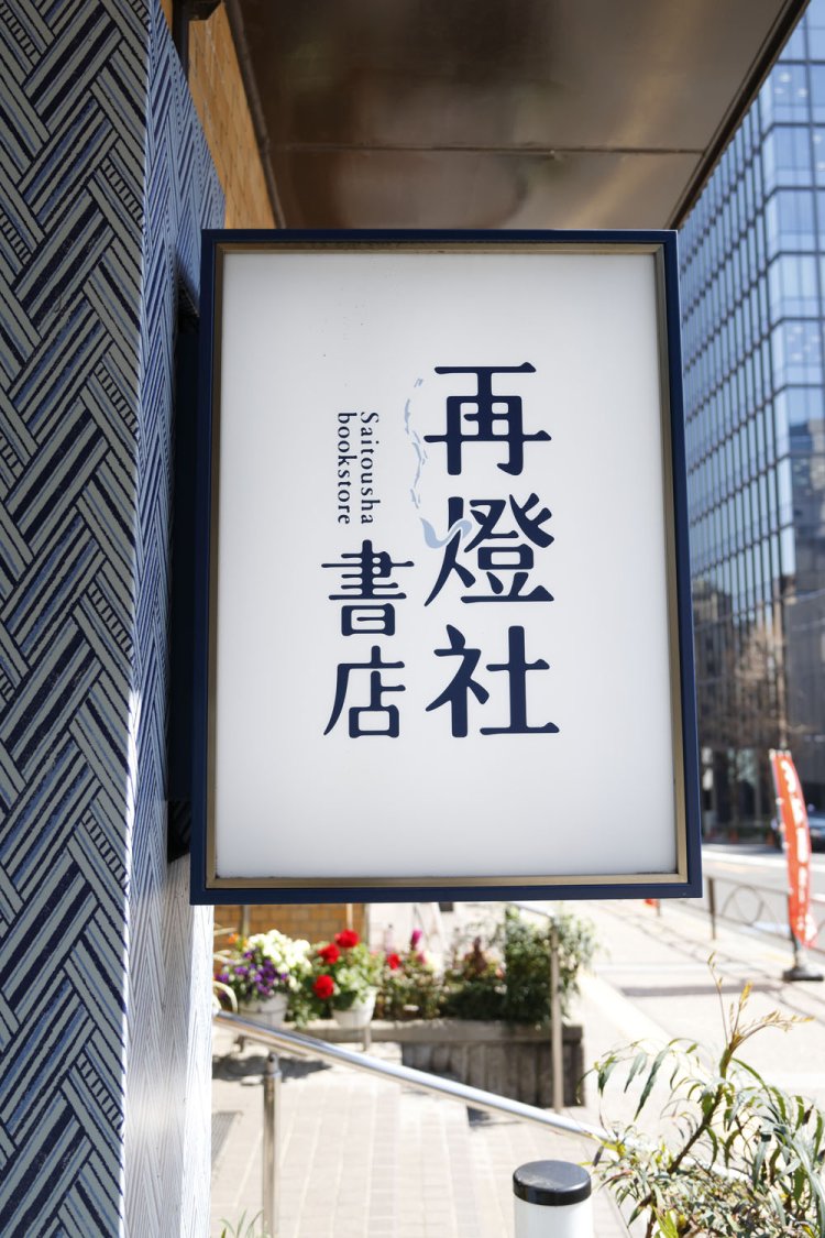 再燈社書店