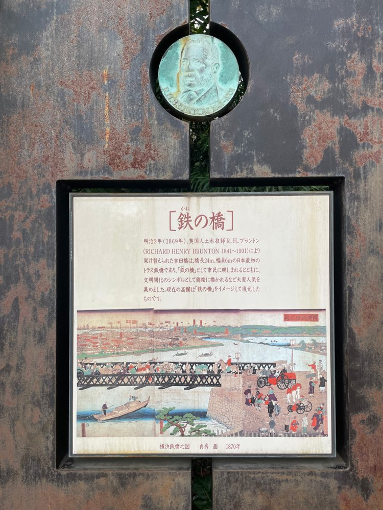「鉄の橋」解説板。英国人土木技師R.H.ブラントンによって架け替えられた吉田橋は日本初のトラス鉄橋だった。