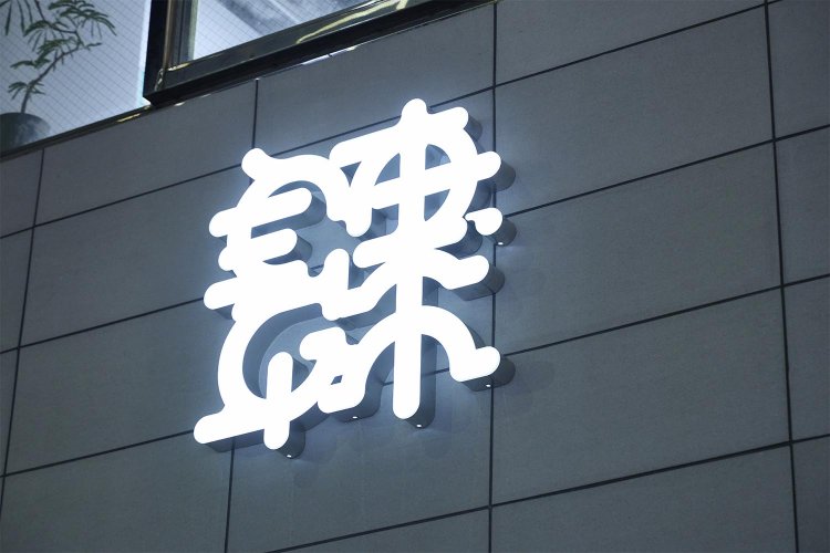 店名の由来について「数字の4が好きなの。調べたら〝勝手きまま〞って意味もあるらしい。ぴったりでしょ」と杉山さん。