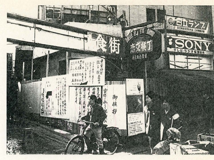 1962年2月時点の恋文横丁（写真提供＝渋谷区）。