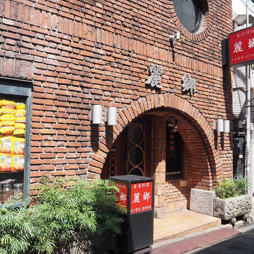 「恋文横丁」の頃から続く台湾料理の名店の歴史と、街の変貌。渋谷『麗郷』＜後編＞【街の昭和を食べ歩く】
